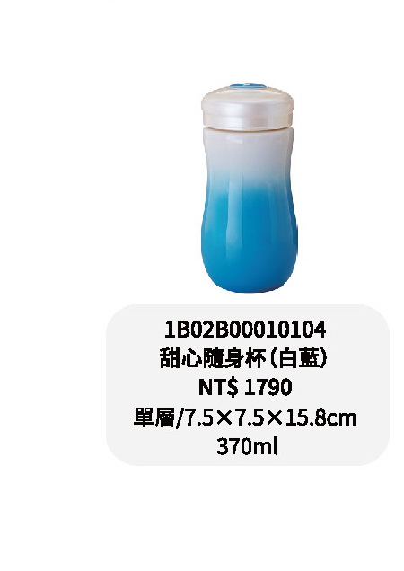乾唐軒-甜心隨身杯-白藍