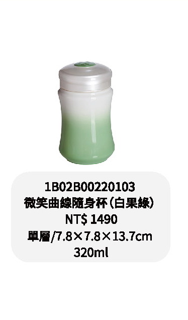 乾唐軒-微笑曲線隨身杯-白果綠