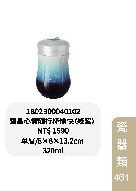 乾唐軒-雪晶心情隨身杯-綠紫