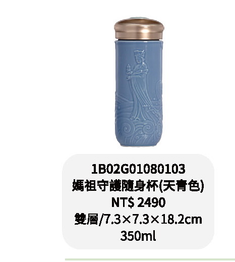 乾唐軒-媽祖守護隨身杯-天青色/透明白/蜜桃粉