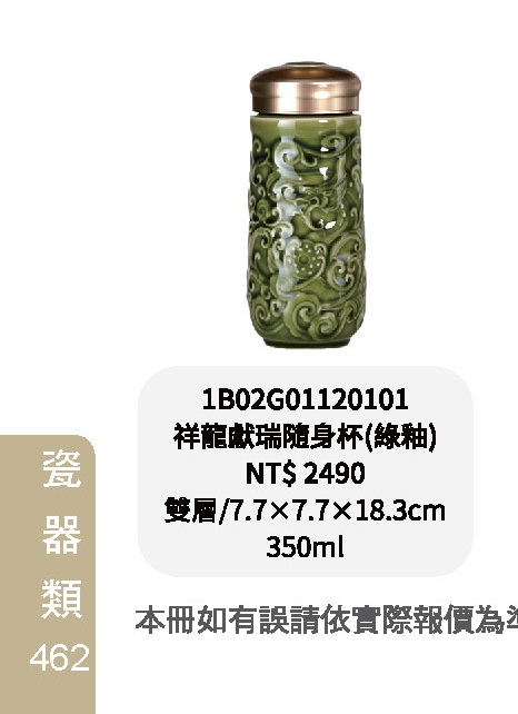 乾唐軒-祥龍獻瑞隨身杯-綠釉/礦藍