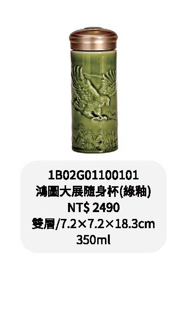 乾唐軒-鴻圖大展隨身杯-綠釉/礦藍