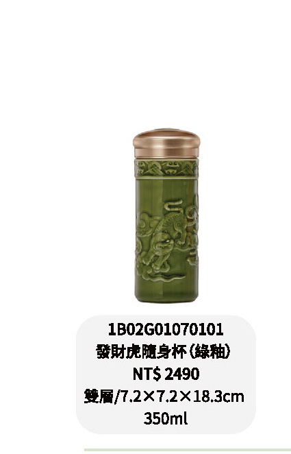 乾唐軒-發財虎隨身杯-綠釉/礦藍