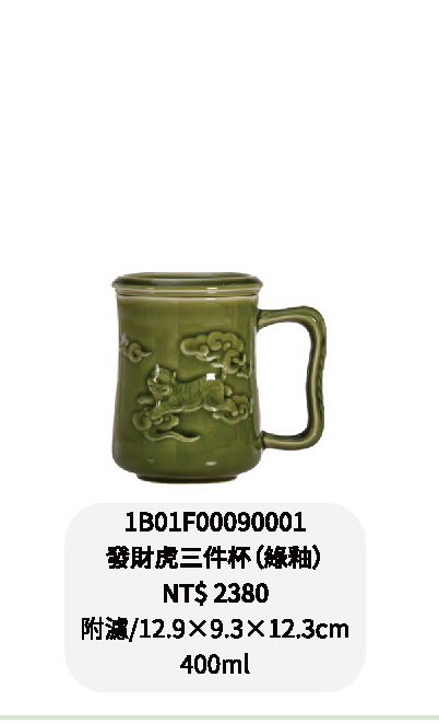 乾唐軒-發財虎三件杯-綠釉/礦藍