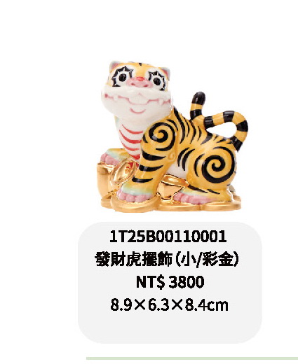 乾唐軒-發財虎擺飾