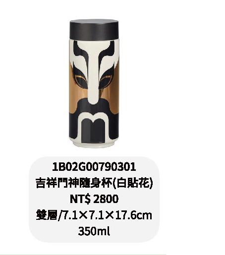 乾唐軒-吉祥門神隨身杯-白貼花
