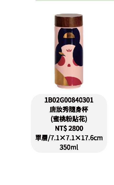 乾唐軒-唐妝美隨身杯-蜜桃粉貼花/檸檬黃貼花/天空藍貼花