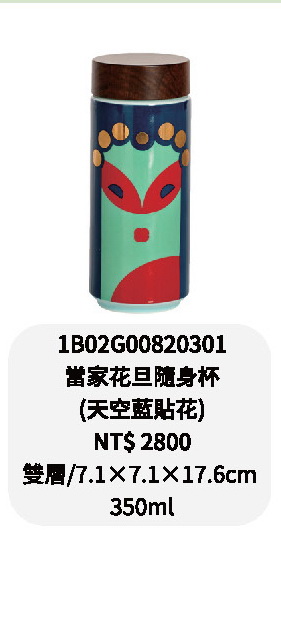 乾唐軒-當家花旦隨身杯-天空藍貼花
