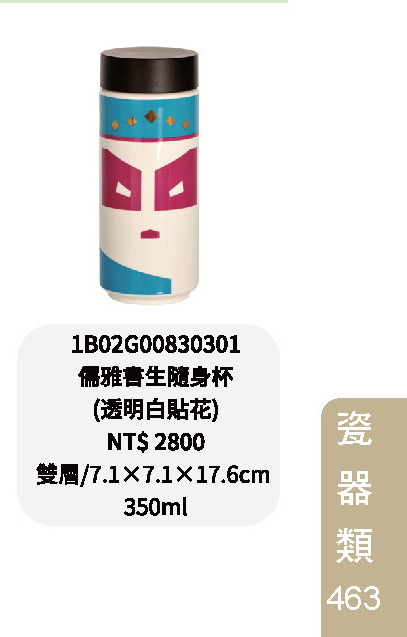 乾唐軒-儒雅書生隨身杯-透明白貼花