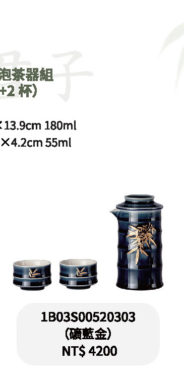 乾唐軒-竹君子泡茶器組-礦藍金/牙白金