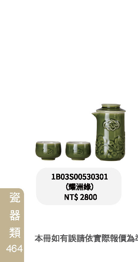 乾唐軒-祥雲如意泡茶器組-耀洲綠/礦藍