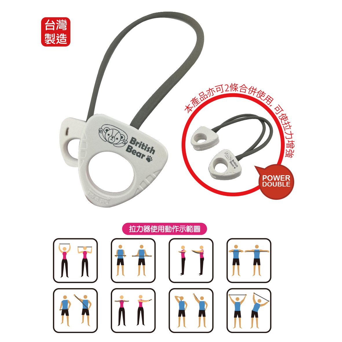 英國熊台製健康拉力器