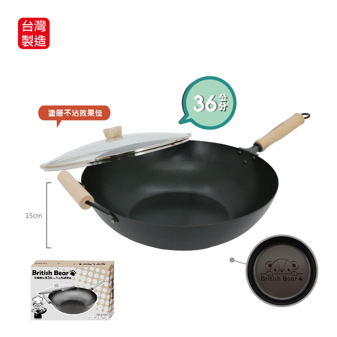 英國熊台製36cm不沾炒鍋附蓋