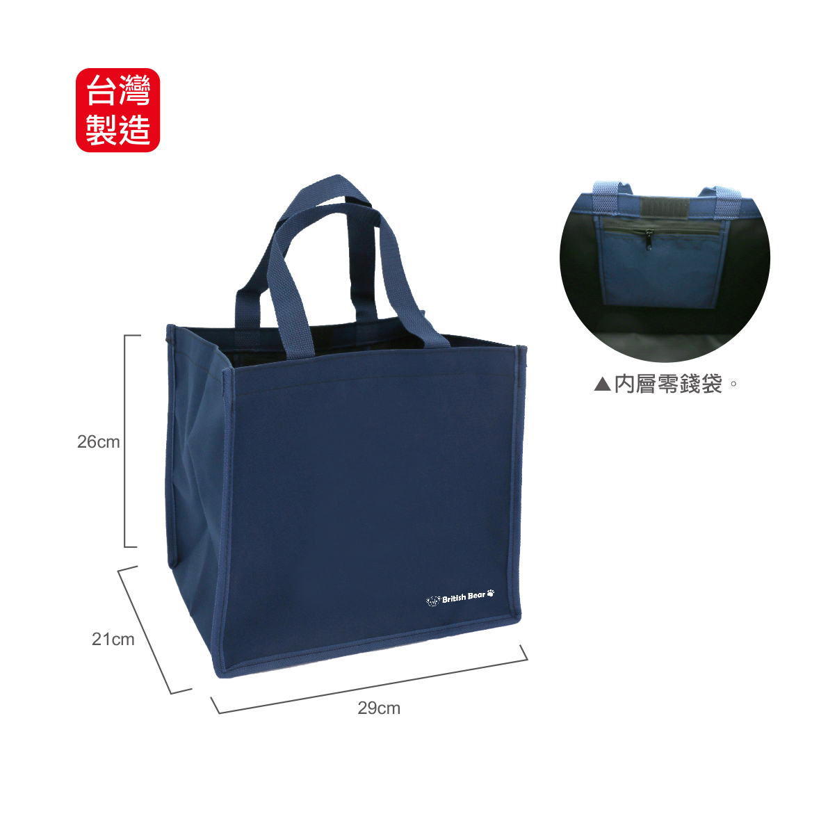 英國熊台製長方型餐袋