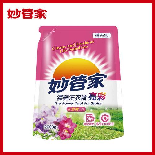 Magic Amah妙管家濃縮洗衣精-亮彩-小蒼蘭花香-補充包(最低訂購量6入/箱)