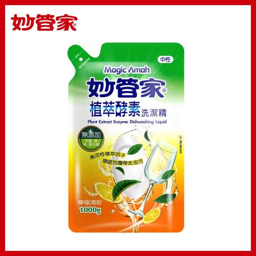 Magic Amah妙管家植萃酵素洗潔精-檸檬清新-補充包(最低訂購量12入/箱)