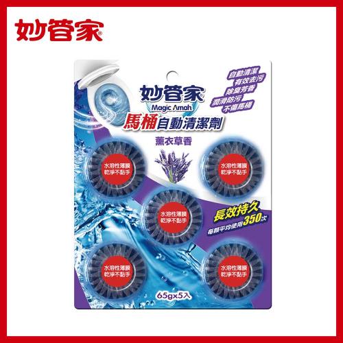 Magic Amah妙管家馬桶自動清潔劑-薰 衣草香(最低訂購量24入/箱)