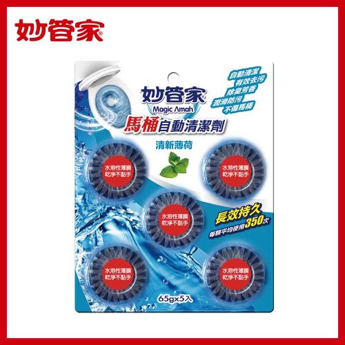 Magic Amah妙管家馬桶自動清潔劑-天然薄荷(最低訂購量24入/箱)