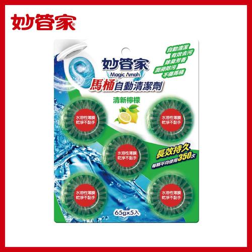 Magic Amah妙管家馬桶自動清潔劑-清新檸檬(最低訂購量24入/箱)