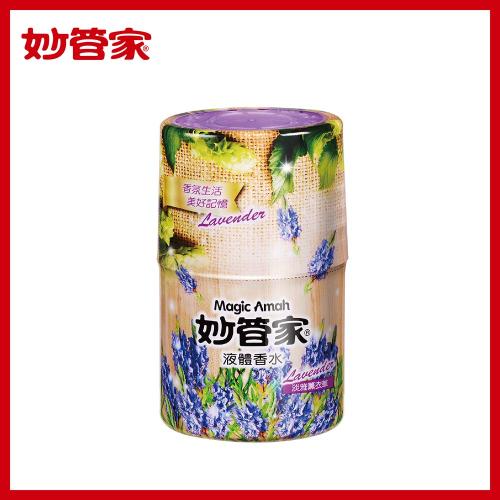 Magic Amah妙管家液體香水-淡雅薰衣草(最低訂購量12入/箱)