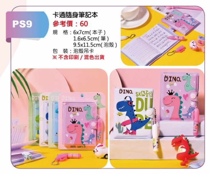 卡通隨身筆記本-混出