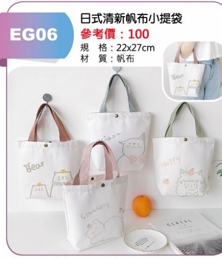 日式清新帆布小提袋-混出