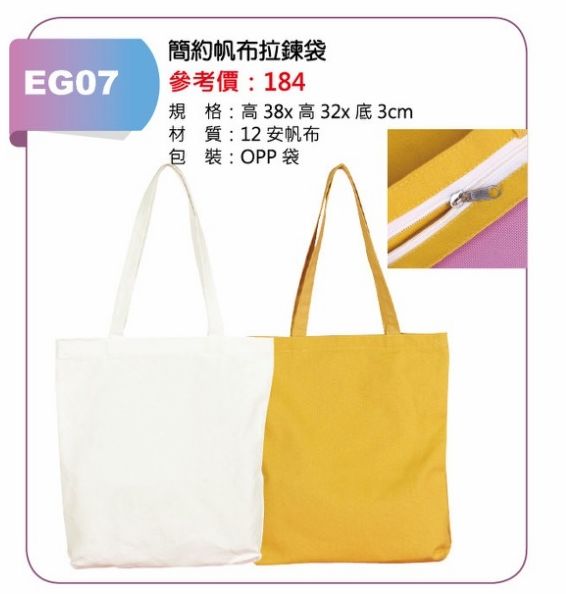 簡約帆布拉鍊袋-混出