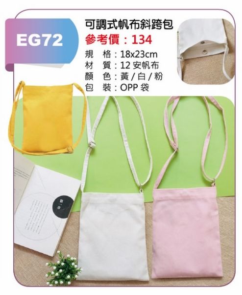 可調式帆布斜跨包-混出