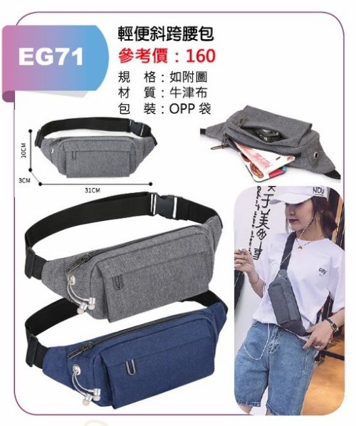 輕便斜跨腰包-混出
