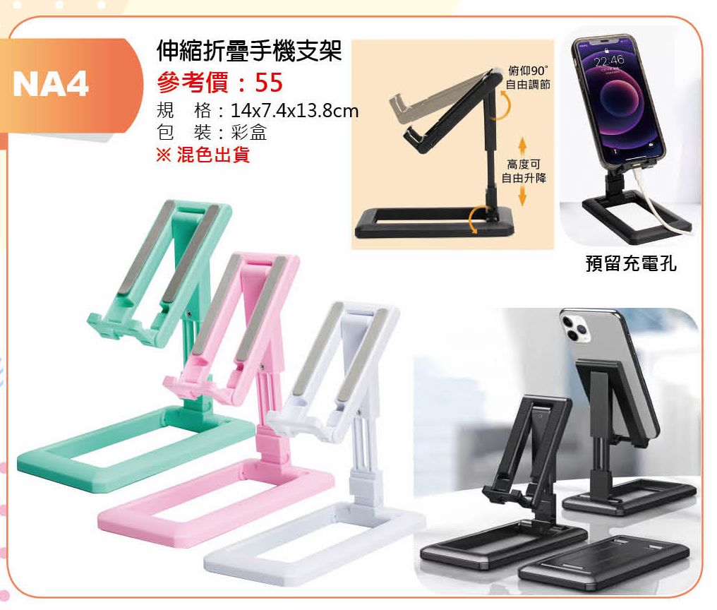 伸縮折疊手機支架-混出