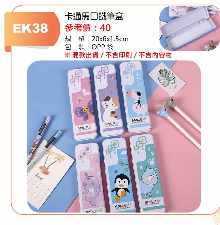 卡通馬口鐵筆盒