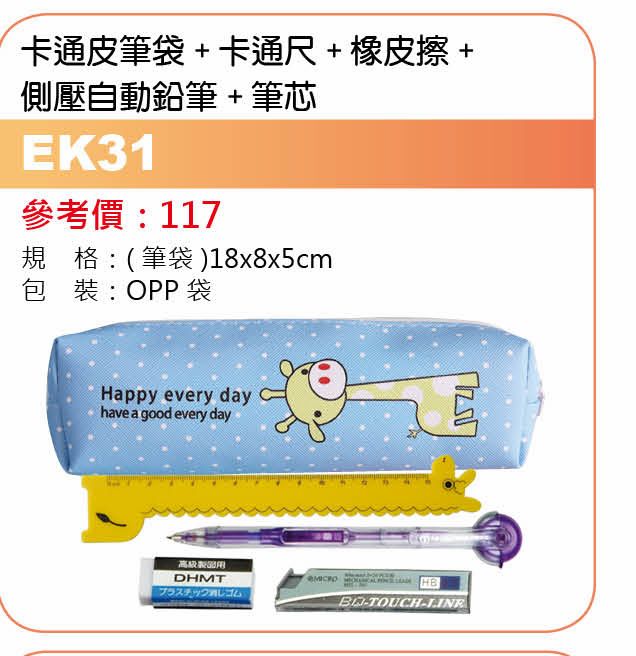 卡通皮筆袋+卡通尺+橡皮擦+側壓自動鉛筆+筆芯