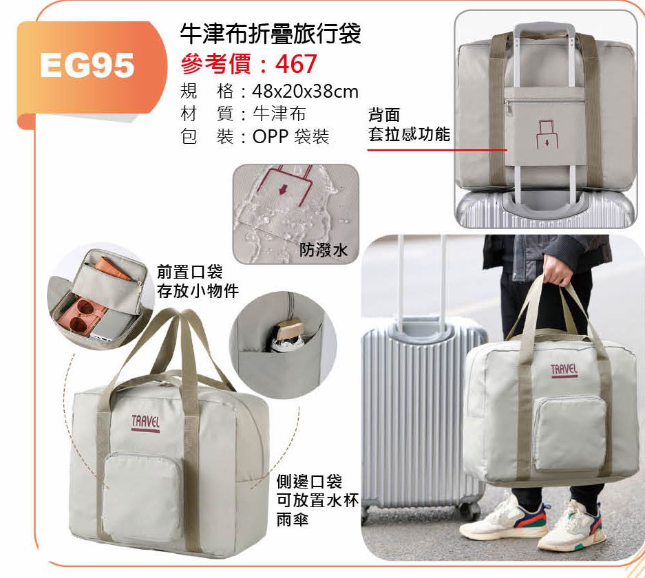 牛津布折疊旅行袋-混出