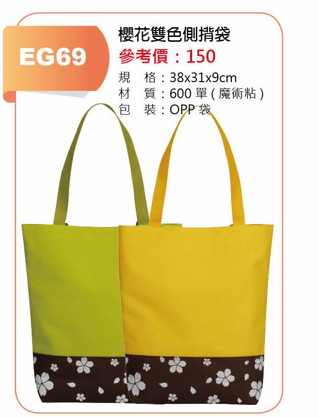 櫻花雙色側揹袋