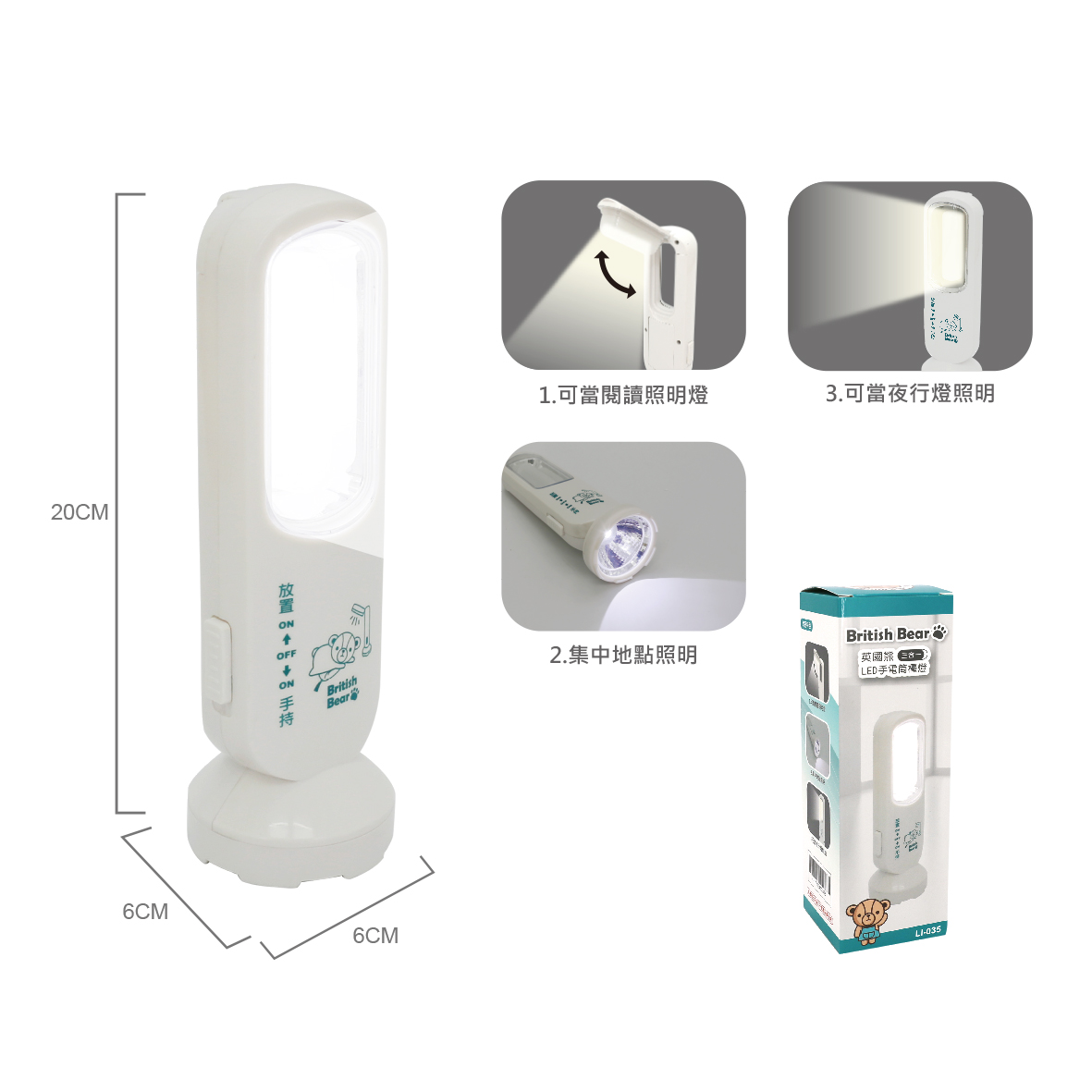 英國熊三合一LED手電筒檯燈
