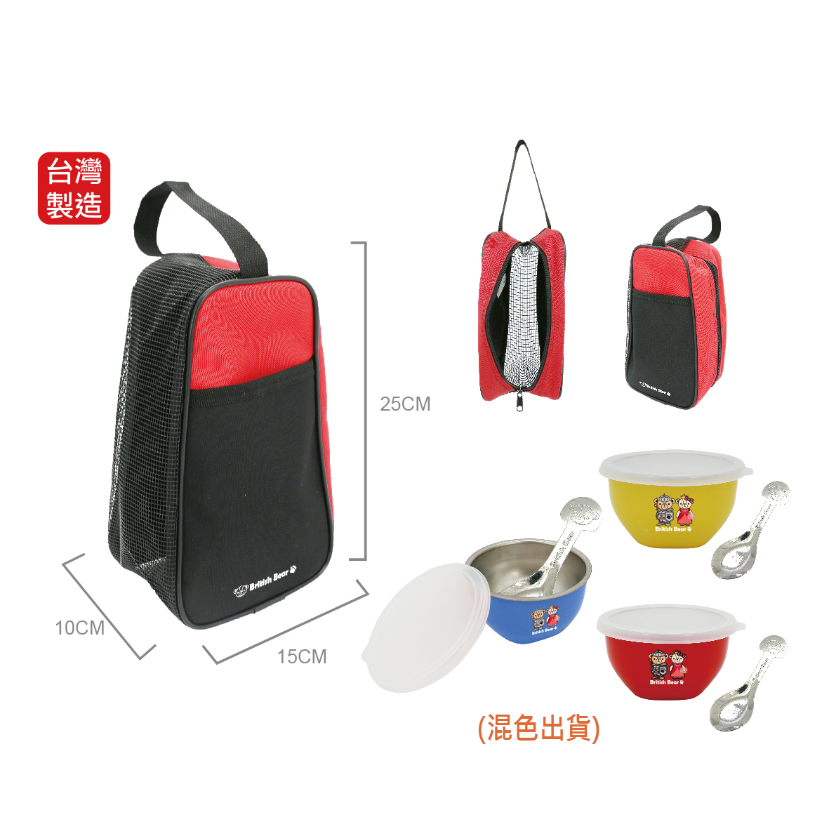 英國熊台製一入蓋碗組+袋匙-混出
