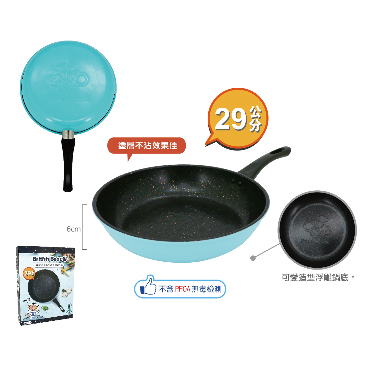 英國熊太空不沾煎炒鍋29cm-藍