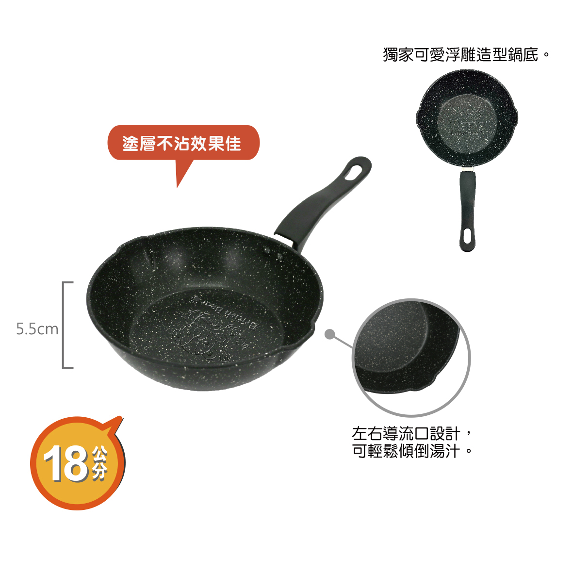 英國熊單把不沾鍋18cm