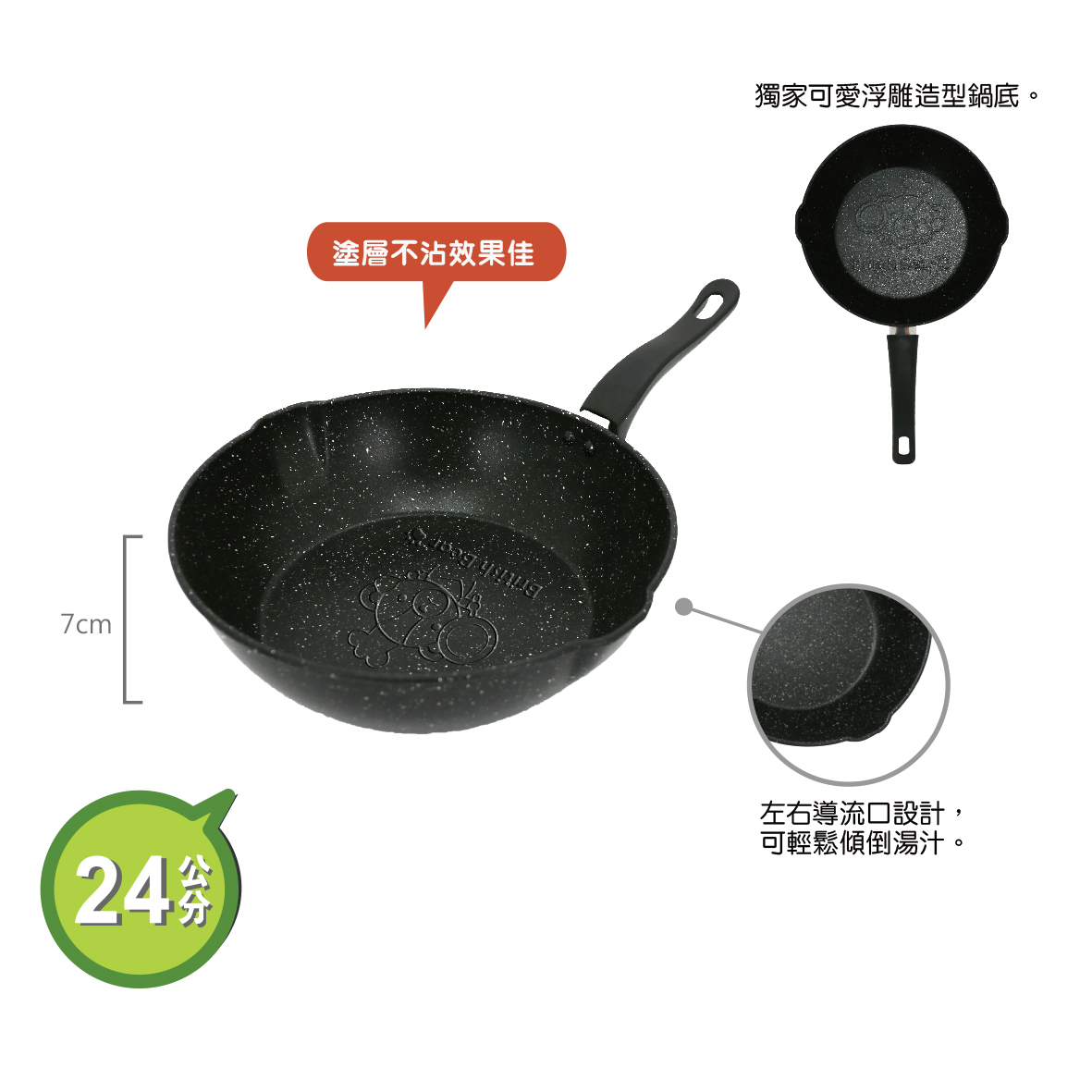 英國熊單把不沾鍋24cm