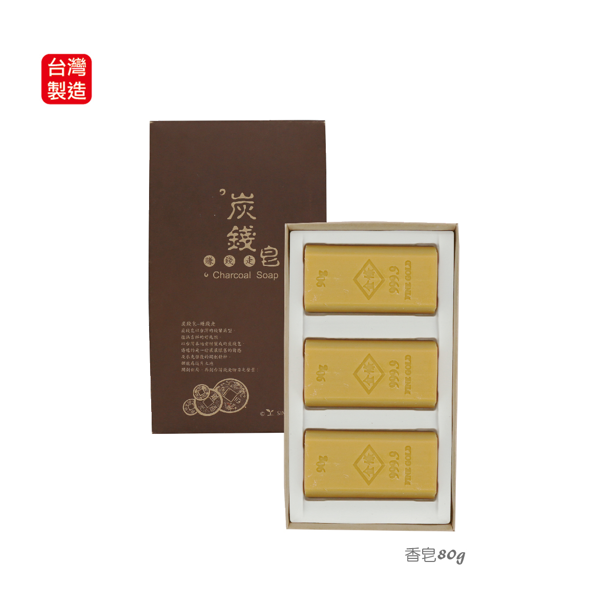炭錢皂禮盒-3入