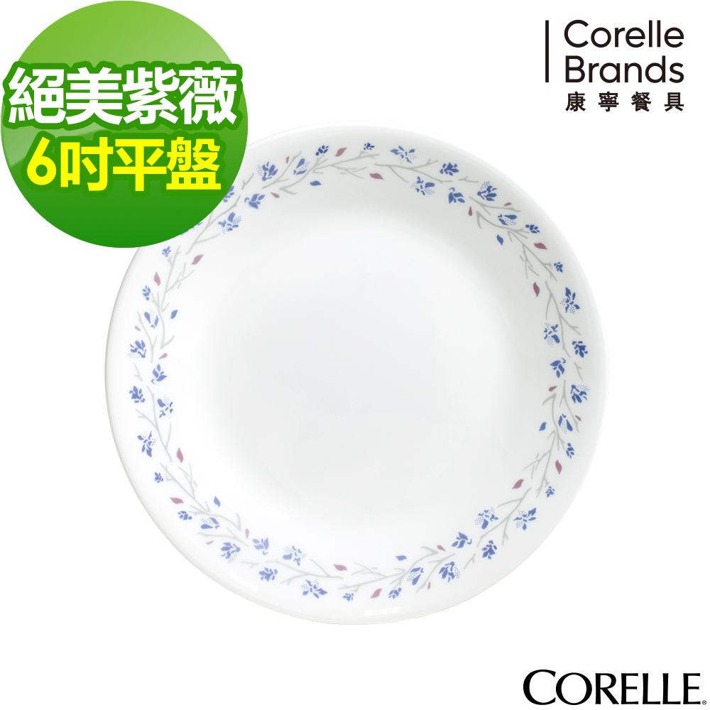 美國康寧 CORELLE-絕美紫薇6吋平盤