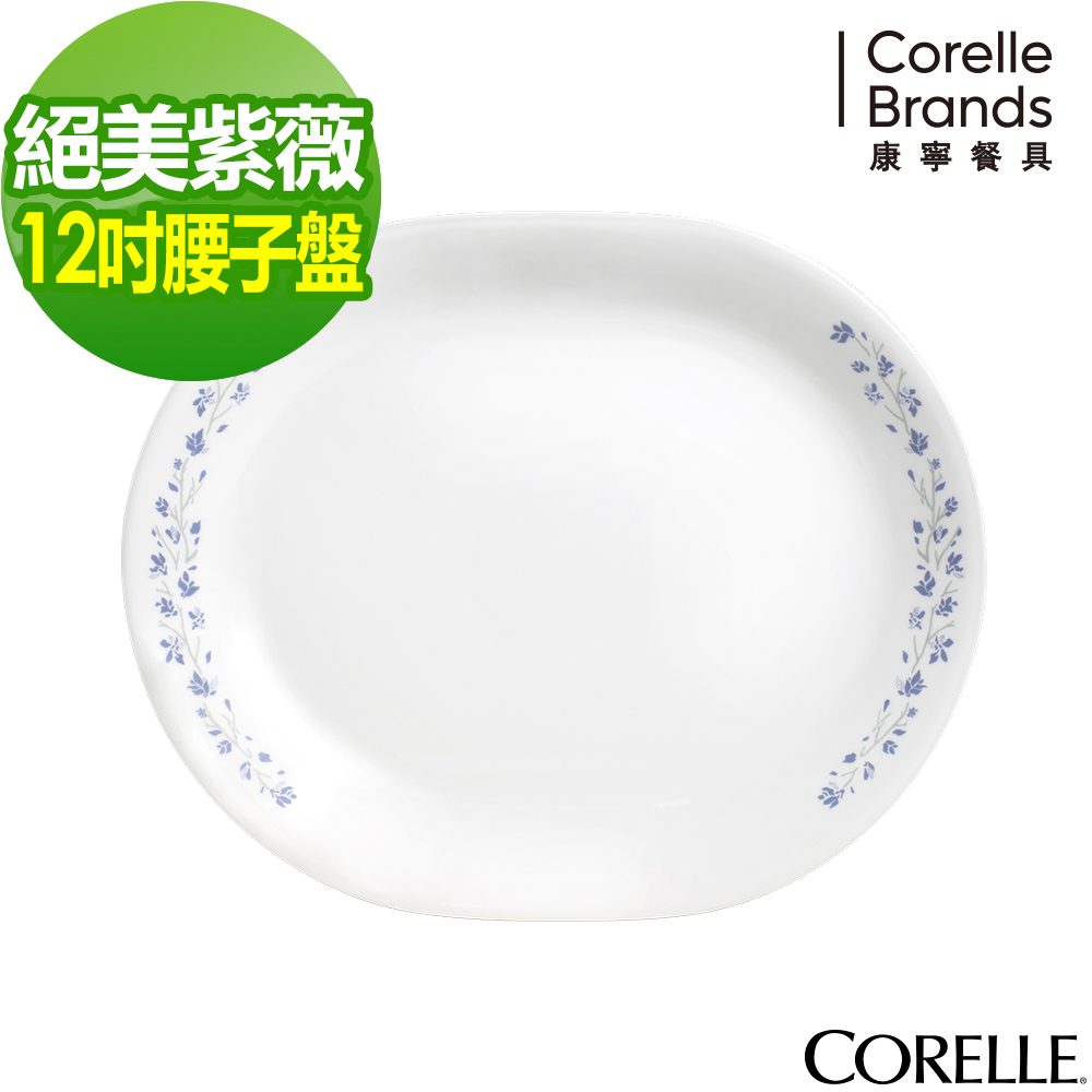 美國康寧 CORELLE-絕美紫薇12吋腰子盤