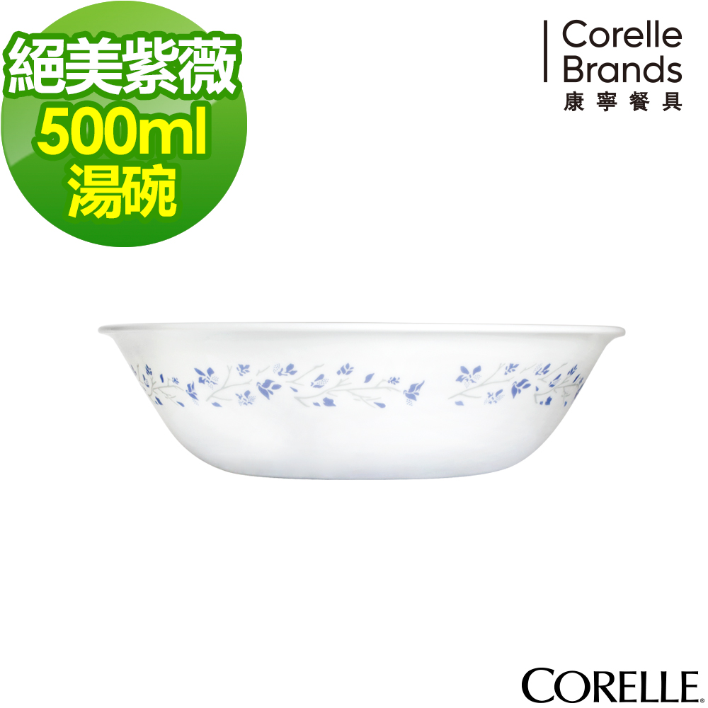 美國康寧 CORELLE-絕美紫薇500cc小湯碗
