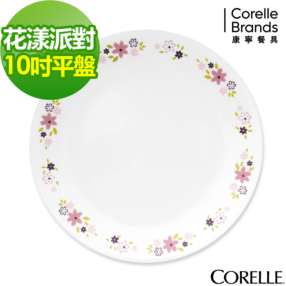 美國康寧 CORELLE-花漾派對10吋平盤