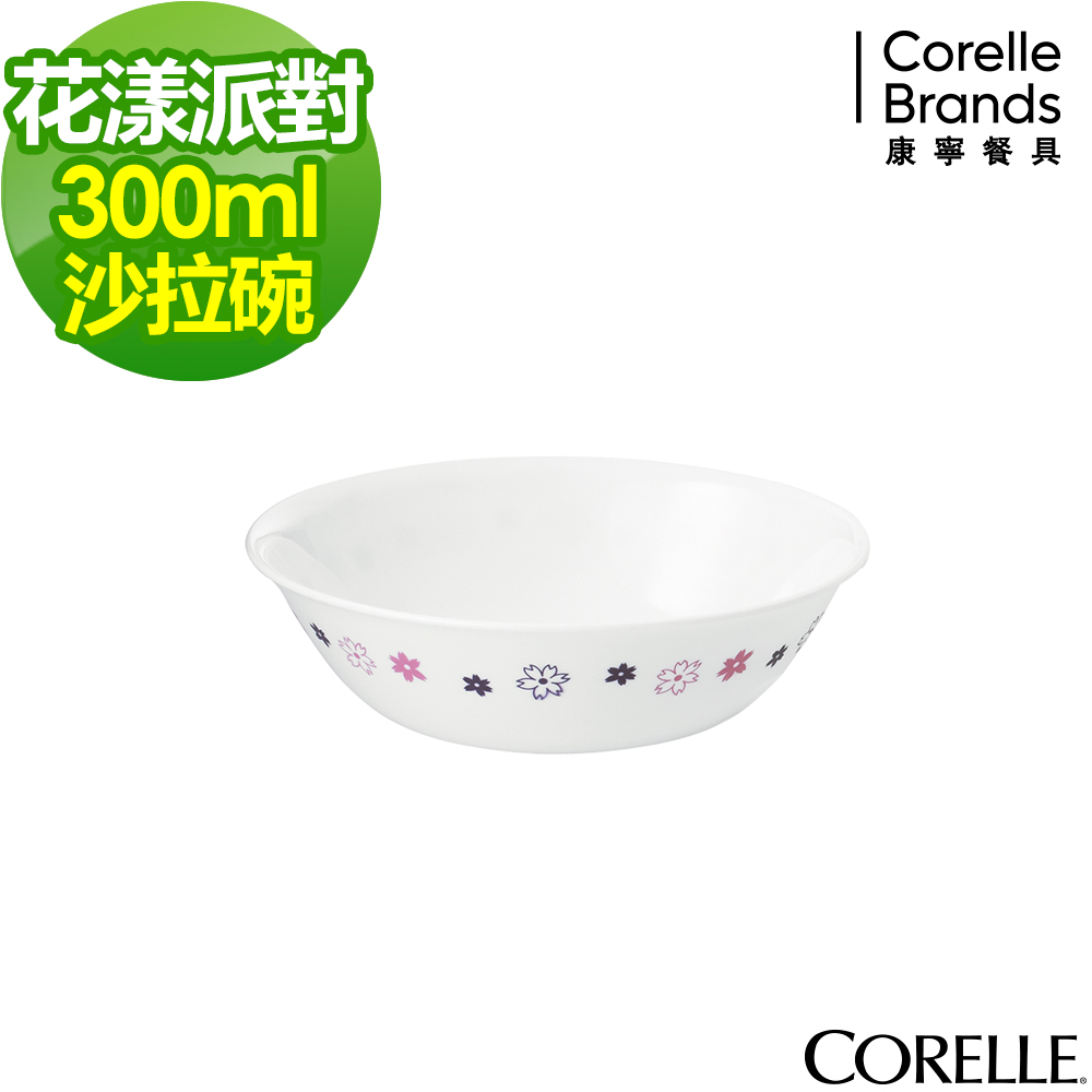 美國康寧 CORELLE-花漾派對300cc沙拉碗