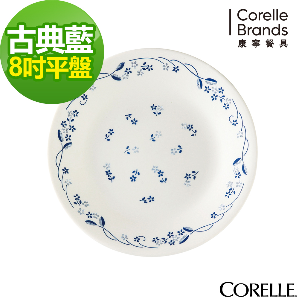 美國康寧 CORELLE-古典藍8吋平盤
