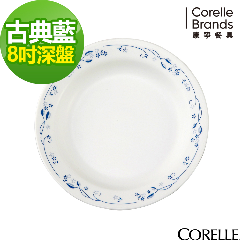美國康寧 CORELLE-古典藍8吋深盤