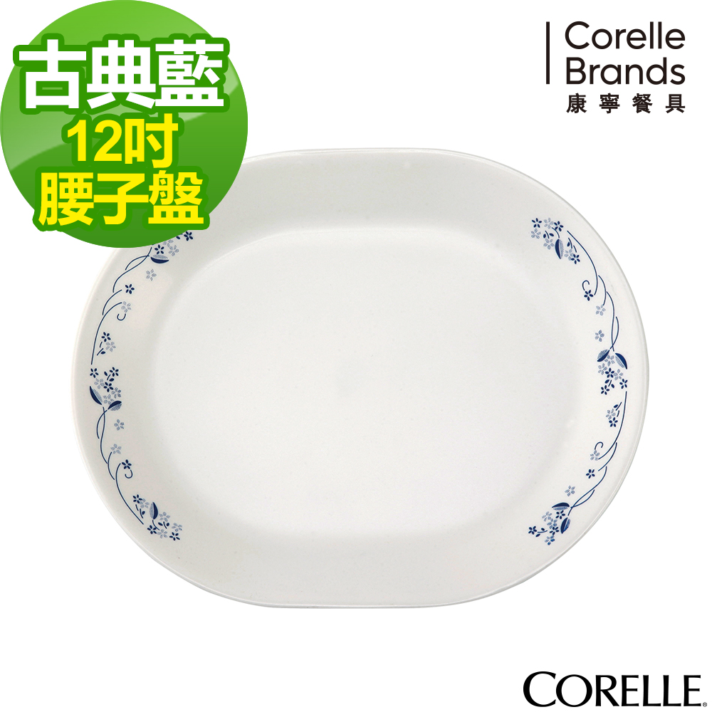 美國康寧 CORELLE-12吋古典藍腰子盤