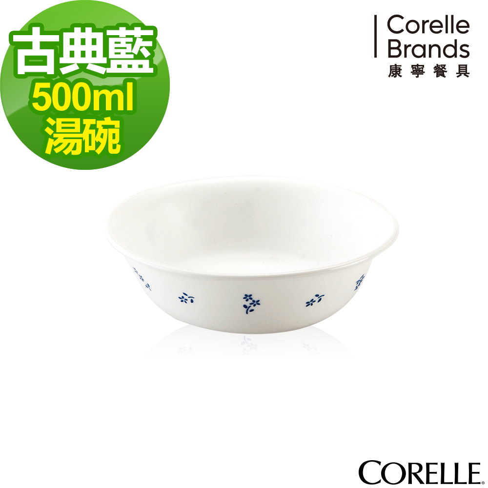 美國康寧 CORELLE-古典藍500cc湯碗