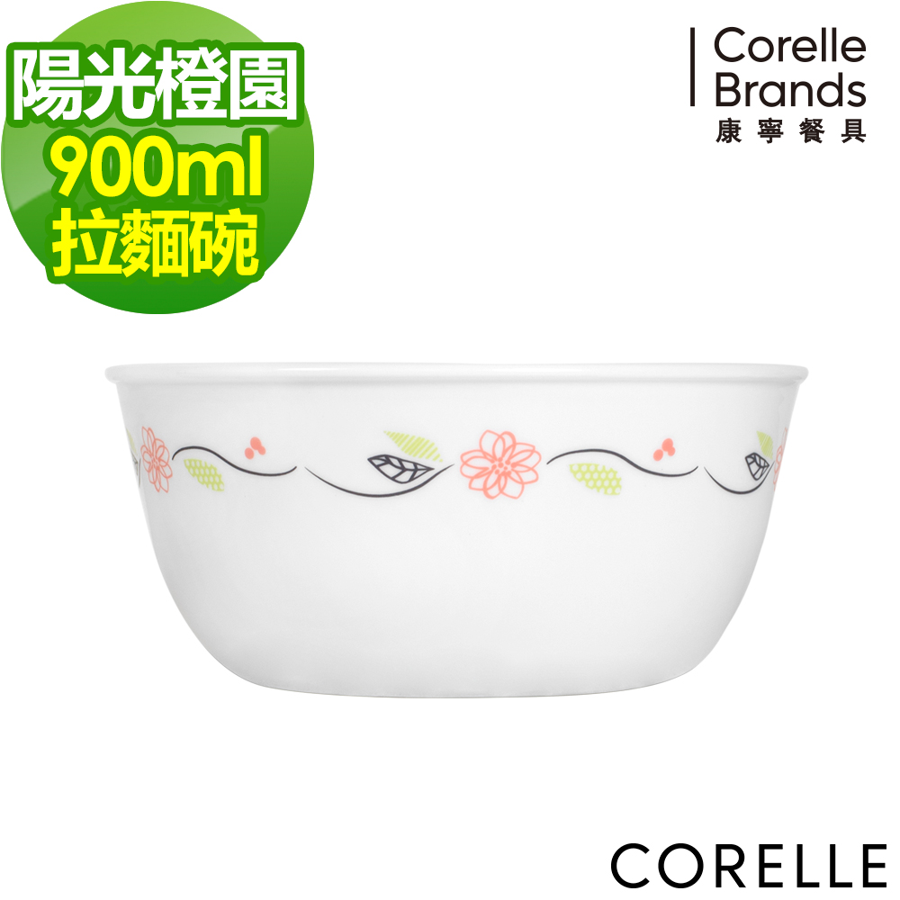 美國康寧 CORELLE-陽光橙園900cc拉麵碗